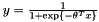 $y = \frac{1}{1 + \exp\left\{- \theta^T x\right\}}$
